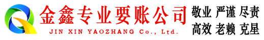 赤坎要账公司